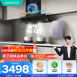 华帝 抽油烟机变频欧式27风量油烟机灶具热水器多件套