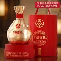 五粮液 股份出品 喜福盛世聚财金樽 浓香型白酒52度500mL 中秋单瓶礼盒装