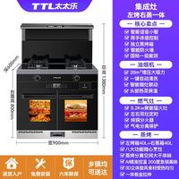 太太乐 TTL）集成灶一体式蒸烤一体独立蒸烤 蒸烤箱侧吸下排式 猛火灶厨房家用变频自动清洗一体灶