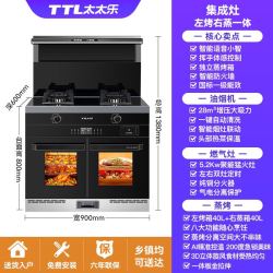 太太乐 TTL）集成灶一体式蒸烤一体独立蒸烤 蒸烤箱侧吸下排式 猛火灶厨房家用变频自动清洗一体灶
