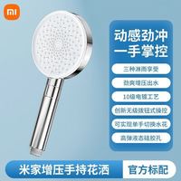 米家增压手持花洒