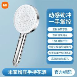 米家增压手持花洒