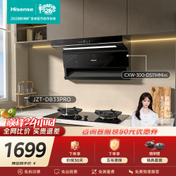 海信 烟灶套装24立方大吸力家用上门安装抽排吸油烟机DS11HMini 5.2KW双