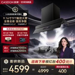 凯度 幂风系列烟灶套装  全嵌全隐 烟灶联动 AI智能体嵌入 抽油烟机灶具 幂风套