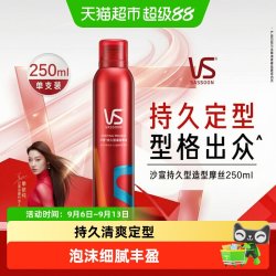 沙宣 持久造型摩丝 250ml