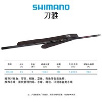 禧玛诺 刀雅黑坑竿竞技 鱼竿 69297 4H-4.5米