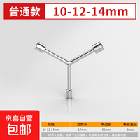 京喜 三叉套筒扳手Y型套筒扳手三角工具加长外六角多头用Y字汽修扳手 短三叉