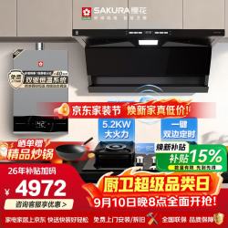 樱花 27立方大吸力1300pa直流变频5.2kW猛火烟灶联动水伺服静音