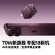 绿联 70W 指尖湃 全协议氮化镓充电器