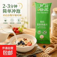 纯燕麦片有机燕麦片 有机全麸即食早餐无添加蔗糖 30g*1袋（体验装）