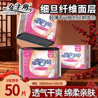 女主角 魔力魅240日用卫生巾绵柔亲肤透气干爽少女经期实惠姨妈巾