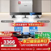 樱花 欧式烟机27立方变频大吸力1100pa强静压双腔拢烟5.0kW大火力烟灶联动JTE01+JGC12液