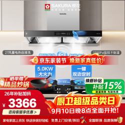 樱花 欧式烟机27立方变频大吸力1100pa强静压双腔拢烟5.0kW大火力烟灶联动JTE01+JGC12液