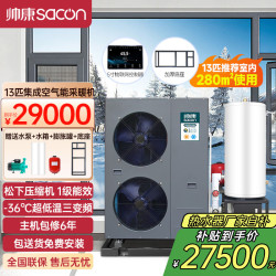 帅康 空气能采暖家用集成冷暖一体机 WiFi智控 一级能效变频 空气源热泵煤改电13匹集成冷暖机