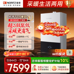 NORITZ 燃气壁挂炉天然气采暖热水两用地暖锅炉热水器恒温超二级能效GQH-32F