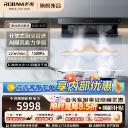 老板 E2顶配款油烟机 30风量1500Pa大静压 ROKi远程智联 超