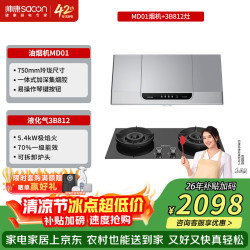 帅康 750mm中式家用脱排吸油烟机MD01套装 MD01 3B8