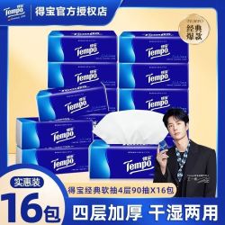 得宝 抽纸大包加厚家用纸巾90抽16包批发餐巾纸整箱面巾纸