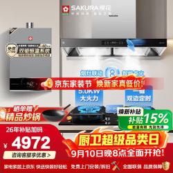 樱花 欧式烟机27立方1100pa大吸力5.2kW猛火烟灶联动水伺服静音