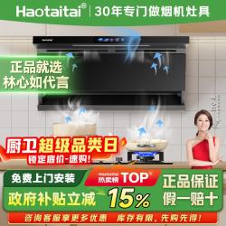 Haotaitai 油烟机一级能效家用大吸力顶侧双吸大风量静压低噪音真实挥手智控自动清洗CXW-330