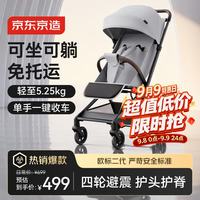 京东京造 全躺口袋推车婴儿车 M5 6-36个月折暨可坐可躺减震遛娃神器婴儿推车