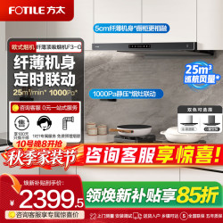 方太 抽油烟机F3-G吸油烟机25立方+1000Pa*