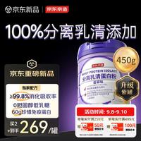 京东京造 100%纯分离乳清蛋白粉450g 蛋白质粉术后恢复成人中老年营养粉