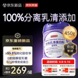 京东京造 100%纯分离乳清蛋白粉450g 蛋白质粉术后恢复成人中老年营养粉
