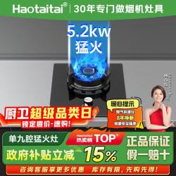 Haotaitai 家用燃气灶天然气单灶猛火台式嵌入式猛火炉具5.2KW九腔猛火钢化玻璃防风聚能单头灶