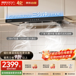 帅康 欧式顶吸抽油烟机家用烟灶联动 挥手智控28m³/1200Pa大吸力变频 齐平橱柜热