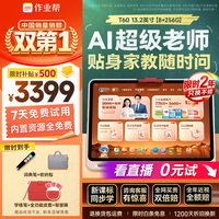 作业帮 学习机T60大内存8+256G 全新一代AI超级老师 学生儿童平板电脑小初高新课标