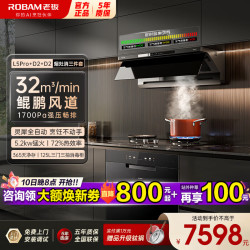 老板 小西柚L5Pro C5/D2/P1抽油烟机烟灶套装 32风量1700P