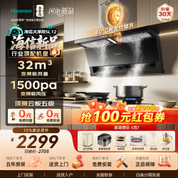 海信 32立方大风量 1500Pa变频油烟机 大吸力油烟机 挥手智控 厨