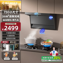 冈田 日本)7字型顶侧双吸油烟机小尺寸变频家用700长750mm800大吸力油烟机燃气灶可联动烟灶消