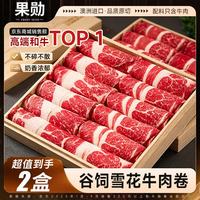 果勋 澳洲雪花牛肉卷 净重1斤 原切肥牛卷火锅食材牛肉生鲜