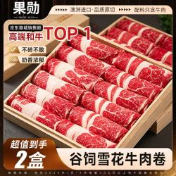 果勋 澳洲雪花牛肉卷 净重1斤 原切肥牛卷火锅食材牛肉生鲜