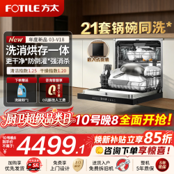 方太 洗碗机重磅新品升级 V18系列150升以上容量锅碗同洗 嵌入式厨房家用三层碗篮 三重消杀 高效洁