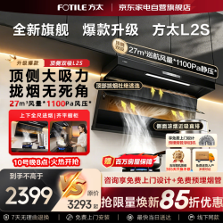 方太 油烟机L2P升级款顶侧双吸家用27大风量大吸力超薄挥手智控易清洁一体7字型抽吸油烟机L2S