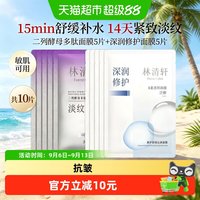 88VIP：林清轩 修护舒缓沁润面膜二裂酵母多肽补水保湿紧致抗皱淡纹10片