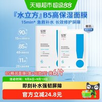 88VIP：绽妍 维生素B5补水保湿面膜舒缓修护屏障敏肌滋润肌肤6片