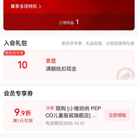 入会10京豆，小猪班纳 PEPCO儿童服装旗舰店