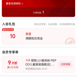 入会10京豆，小猪班纳 PEPCO儿童服装旗舰店