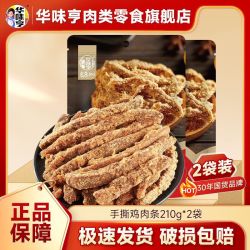 华味亨 鸡肉条优惠价