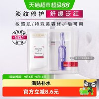 88VIP：巴黎欧莱雅 欧莱雅玻色因安瓶面膜玻尿酸补水舒缓泛红敏感肌可用