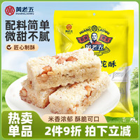 黄老五 花生米花酥 原味 250g