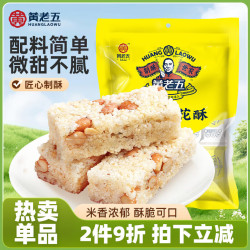 黄老五 花生米花酥 原味 250g