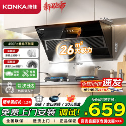 康佳 抽油烟机  家用侧吸油烟机大吸力 自清洗抽油烟机出租房用 智能操控 一级能效吸油烟