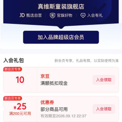 入会10京豆，真维斯童装旗舰店