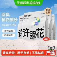 许翠花 2.5kg*4袋除臭植物猫砂几乎无尘物理吸附吸水成团一铲洁净