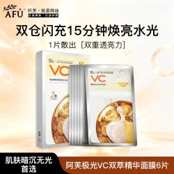 阿芙 极光VC双萃精华面膜补水美白去黄气暗沉提亮肤色修复屏障
